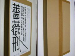 薔薇刑