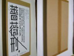 薔薇刑