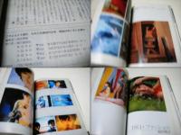 われら写真世代　35年　カメラが描いた戦後風俗史　アサヒカメラ増刊7