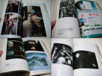 われら写真世代　35年　カメラが描いた戦後風俗史　アサヒカメラ増刊7