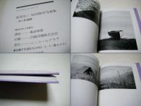 福原信三・福原路草写真集 : 光と其諧調