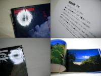 南島街道 : 沖縄