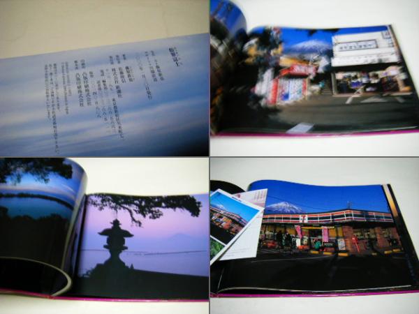 俗界富士(藤原新也 写真・文 ; 藤原新也 著) / 古本、中古本、古書籍の