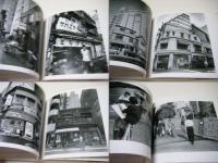 路地を抜けると : 松村明写真集 : 神田
