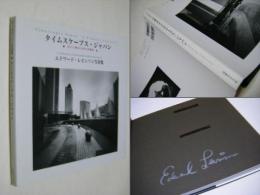 タイムスケープス・ジャパン : 針穴で撮る日本の原風景 : エドワード・レビンソン写真集