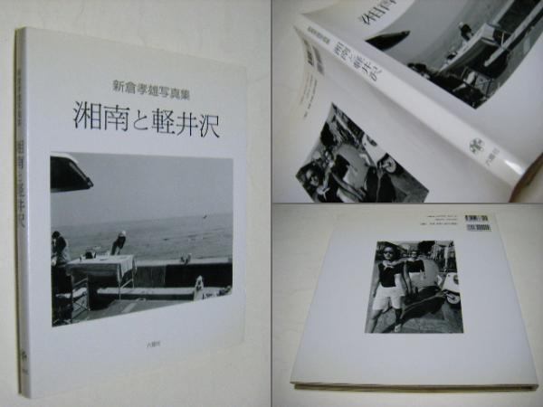 シノラマ・ニューヨーク (篠山紀信 Kishin Shinoyama) / ミキ