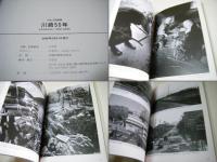 川崎50年 : 小池汪写真集