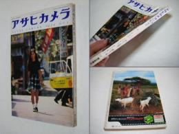 アサヒカメラ増大号　特集ユージン・スミス　、表紙、篠山紀信