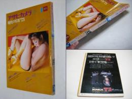 アサヒカメラ増刊4　　現代の写真'73