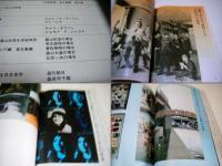アサヒカメラ増刊4　現代の写真’75　