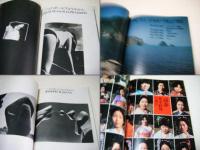 アサヒカメラ増刊4　現代の写真’75　