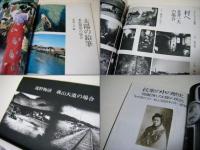 アサヒカメラ増刊4　現代の写真’75　
