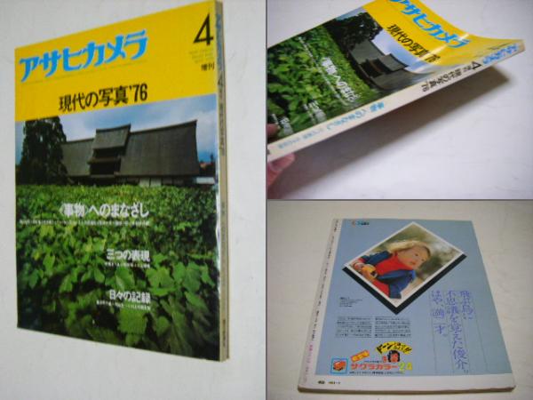 テラ : 創景する大地 TERRA 柴田敏雄写真集 第17回木村伊兵衛賞