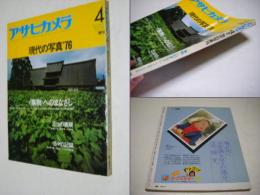 現代の写真’76　　アサヒカメラ増刊4
