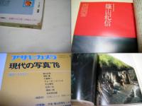 現代の写真’76　　アサヒカメラ増刊4