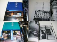 現代の写真’76　　アサヒカメラ増刊4