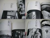現代の写真’76　　アサヒカメラ増刊4