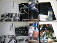 現代の写真’76　　アサヒカメラ増刊4