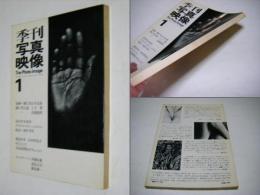 季刊写真映像