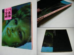 季刊写真映像