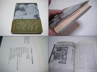 なぜ、植物図鑑か : 中平卓馬映像論集