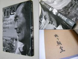 石巻
