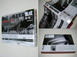 樋口健二報道写真集成 : 日本列島1966-2012