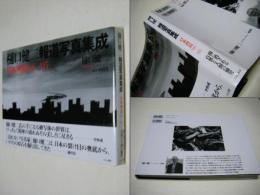 樋口健二報道写真集成 : 日本列島'66-'05