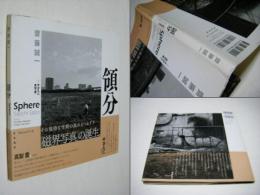 領分