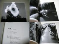 写神 : 都市・自然・神々の風景