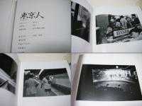 東京人 : 1978-1983