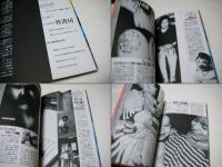 スーパージャーナル : 特殊報道写真集
