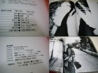 私の女 : 一九六九～一九七九 瀧澤脩写真集