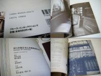 ぼくの伯父さんの喫茶店学入門