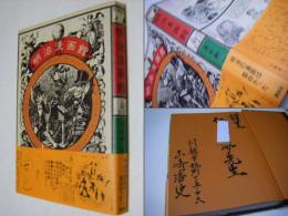明治漫画館