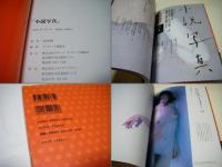 小説写真