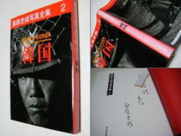 桑原史成写真全集