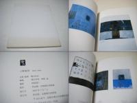 NORIO　UENO　2000‐2005