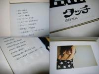 smoke-in タッチ　臨時増刊