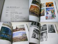 失楽園 : 風景表現の近代1870-1945