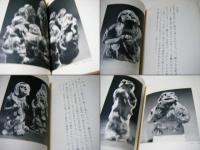 泥佛 : 公照 すみ いろ つち