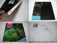 季刊写真映像10冊揃