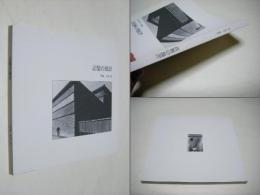 記憶の風景 : 昭和30年-34年