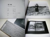 遠い眼 : 野村次郎写真集
