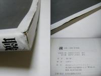 職 : 1991～1995