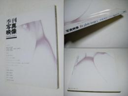 季刊写真映像