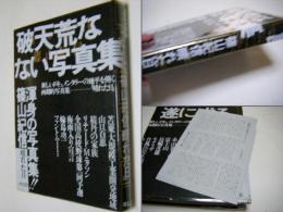 晴れた日 : 写真集