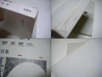 怨念の故郷 : 写真集