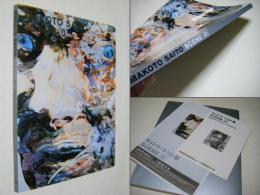 Makoto Saito:scene「0」