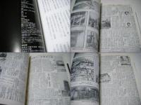 関東大震災昭和三陸大津波 : 完全復刻アサヒグラフ